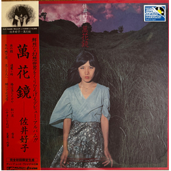 Yoshiko Sai 萬花鏡 Vinyl LP USED