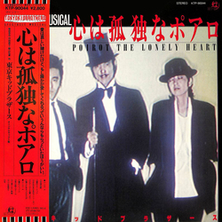 Tokyo Kid Brothers 心は孤独なポアロ = Poirot The Lonely Heart Vinyl LP USED