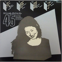 Akiko Yano Special Digest = スペシャル・ダイジェスト Vinyl 12" USED