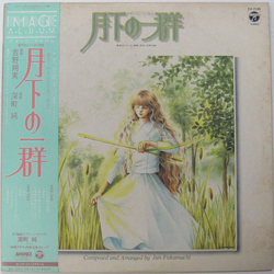 Jun Fukamachi 月下の一群 Vinyl LP USED