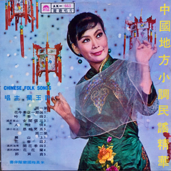 Xu Yu Lan 中國地方小調民謠精華 = Chinese Folk Songs Vinyl LP USED