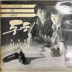 최성수 동행 Vinyl LP USED