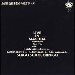 Seikatsu Kōjyō Iinkai Live In Masuda Vinyl LP USED