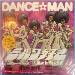 Dance☆Man ミルク好き / ヘンなあだ名はイヤ Vinyl 7" USED