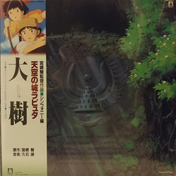 Joe Hisaishi 大樹（天空の城ラピュタ シンフォニー編） Vinyl LP USED