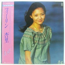 Anri (2) Feelin' Vinyl LP USED