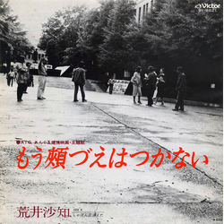 Sachi Arai もう頰づえはつかない Vinyl 7" USED