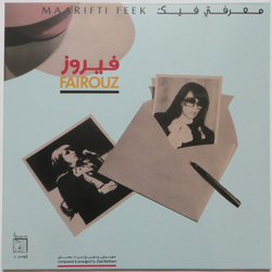 Fairuz معرفتي فيك = Maarifti Feek Vinyl LP USED