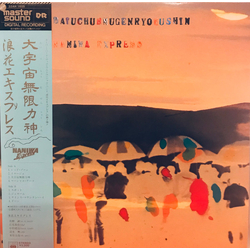 Naniwa Express Daiuchuhmugenryokushin = 大宇宙無限力神 Vinyl LP USED