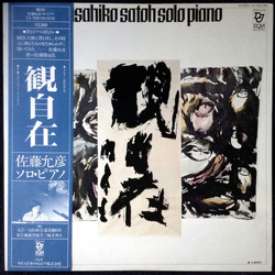 Masahiko Satoh Kwan-Ji-Zai (観自在) - Solo Piano Vinyl LP USED