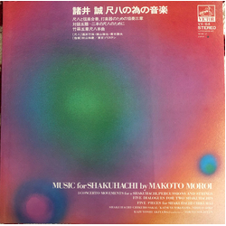 Makoto Moroi 尺八の為の音楽 = Music For Shakuhachi Vinyl LP USED