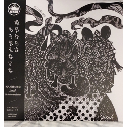 My Dead Girlfriend Ixtab Vinyl LP USED