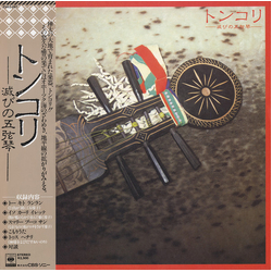 Various トンコリ: 滅びの五弦琴 Vinyl LP USED