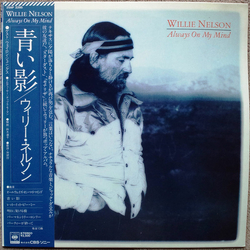 Willie Nelson Always On My Mind Vinyl LP USED