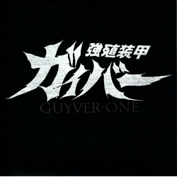 Guyver-One Guyver-One Vinyl 7" USED