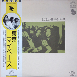 My Pace とうきょう = 東京 Vinyl LP USED