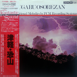 Kiyoshi Yamaya Tsugaru / Osore-Zan　津軽・恐山 Vinyl LP USED