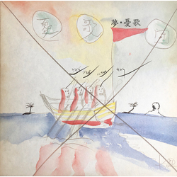 憂歌団 夢・憂歌団 Vinyl LP USED