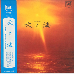 Yukio Mishima ポエムジカ 天と海 Vinyl LP USED