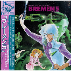 Imagination (5) 「ブレーメン５」オリジナル・アルバム = Bremen 5 Original Album Vinyl LP USED