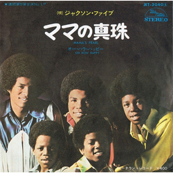 The Jackson 5 Mama's Pearl Vinyl 7" USED