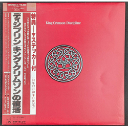 King Crimson Discipline = ディシプリン Vinyl LP USED