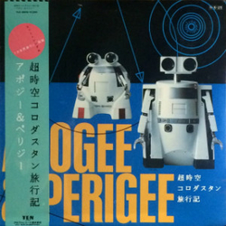 Apogee & Perigee 超時空コロダスタン旅行記 Vinyl LP USED