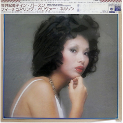 Kimiko Kasai / Oliver Nelson In Person Vinyl LP USED