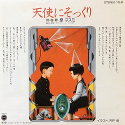 Masumi Hara 天使にそっくり Vinyl 7" USED