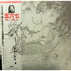 Ryusuke Seto 五六七  = Miroku Vinyl LP USED