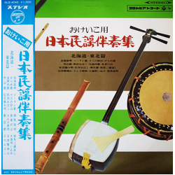 Various おけいこ用 日本民謡伴奏集 北海道・東北篇 Vinyl LP USED