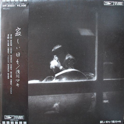 Maki Asakawa 寂しい日々 Vinyl LP USED