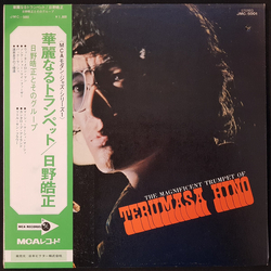 Terumasa Hino And His Group The Magnificent Trumpet Of Terumasa Hino Vinyl LP USED