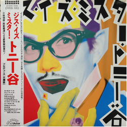 Tony Tani ジス・イズ・ミスター・トニー谷 = This is Mr. Tony Tani - Saizanu World Of Tony Tani Vinyl LP USED