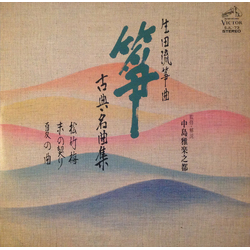 Various 生田流箏曲 箏 / 古典名曲集⑥ Vinyl LP USED