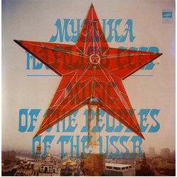 Various Music Of The Peoples Of The USSR (Record II) Vinyl LP USED