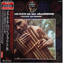 'Are'are Flûtes Des Pan Mélanésiennes ~Malaita, Iles Solomon~ = メラネシアのパン・パイプ《ソロモン諸島のマライタ島》 Vinyl LP USED