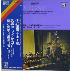 Stomu Yamash'ta / Seiji Ozawa / Toru Takemitsu / Maki Ishii / Japan Philharmonic Symphony Orchestra Cassiopeia / Sō-Gū II Vinyl LP USED