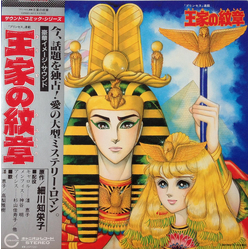 Koji Makaino 王家の紋章 Vinyl LP USED