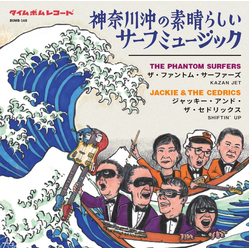 The Phantom Surfers / Jackie & The Cedrics 神奈川沖の素晴らしいサーフミュージック Vinyl 7" USED