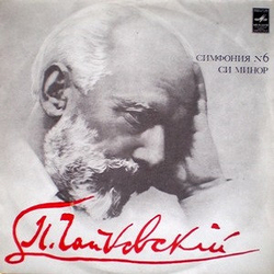 Pyotr Ilyich Tchaikovsky / Leningrad Philharmonic Orchestra / Evgeny Mravinsky Симфония N6 Си Минор Vinyl LP USED