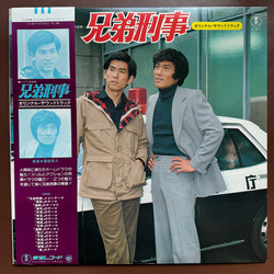 Katsuhisa Hattori 兄弟刑事 オリジナル・サウンドトラック Vinyl LP USED