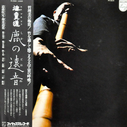 Watazumido 鹿の遠音 Vinyl LP USED