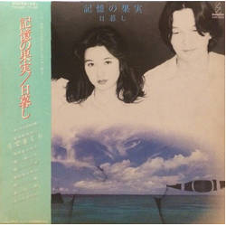 Higurashi (3) 記憶の果実 Vinyl LP USED