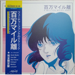 マクロスMACROSS 82-99 A Million Miles Away Vinyl LP USED