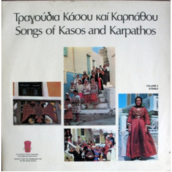 Various Songs Of Kasos And Karpathos Vinyl LP USED