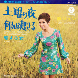 Jun Mayuzumi 土曜の夜何かが起きる = Something Feelin' And It's Saturday Night Vinyl 7" USED