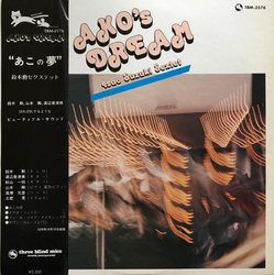 Isao Suzuki Sextet Ako's Dream = あこの夢 Vinyl LP USED