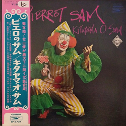 Osamu Kitayama ピエロのサム Vinyl LP USED