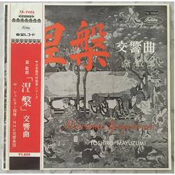 Toshiro Mayuzumi 「涅槃」 交響曲 = Nirvāna-Symphonie Vinyl LP USED